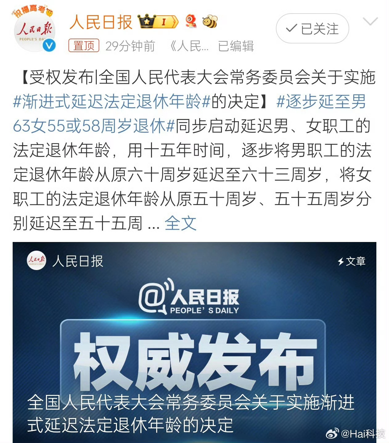 女處級(jí)退休年齡最新規(guī)定2025及步驟指南解析