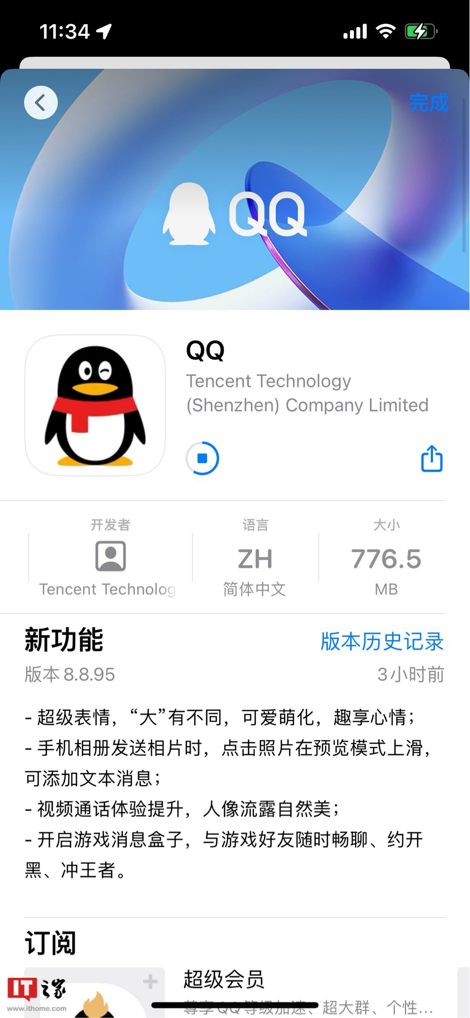QQ最新版下載攻略，全面解析下載過(guò)程及注意事項(xiàng)