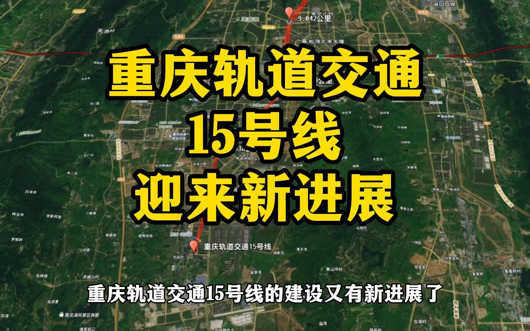 重慶地鐵15號(hào)線最新動(dòng)態(tài)，奇遇與溫情之旅