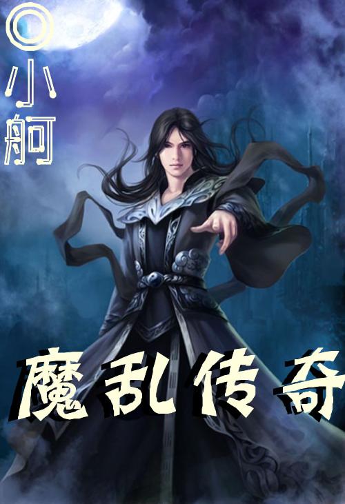 洛夜郗墨小說(shuō)最新章節(jié)及獲取攻略