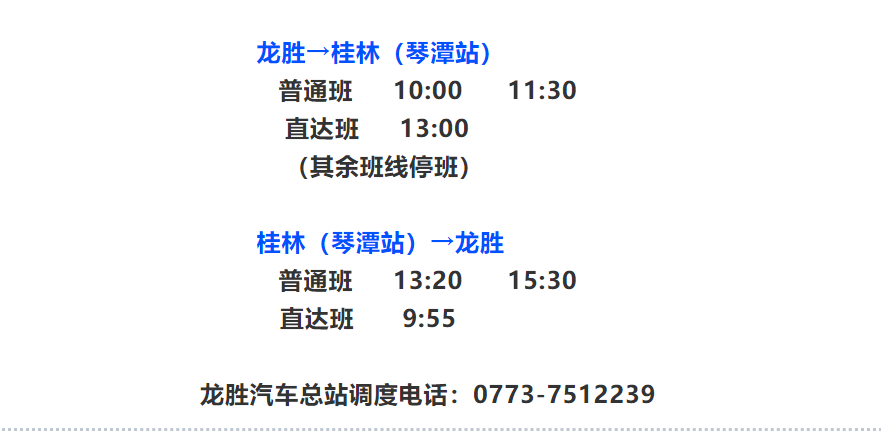 荔浦汽車站最新時(shí)刻表獲取指南及實(shí)時(shí)更新動(dòng)態(tài)