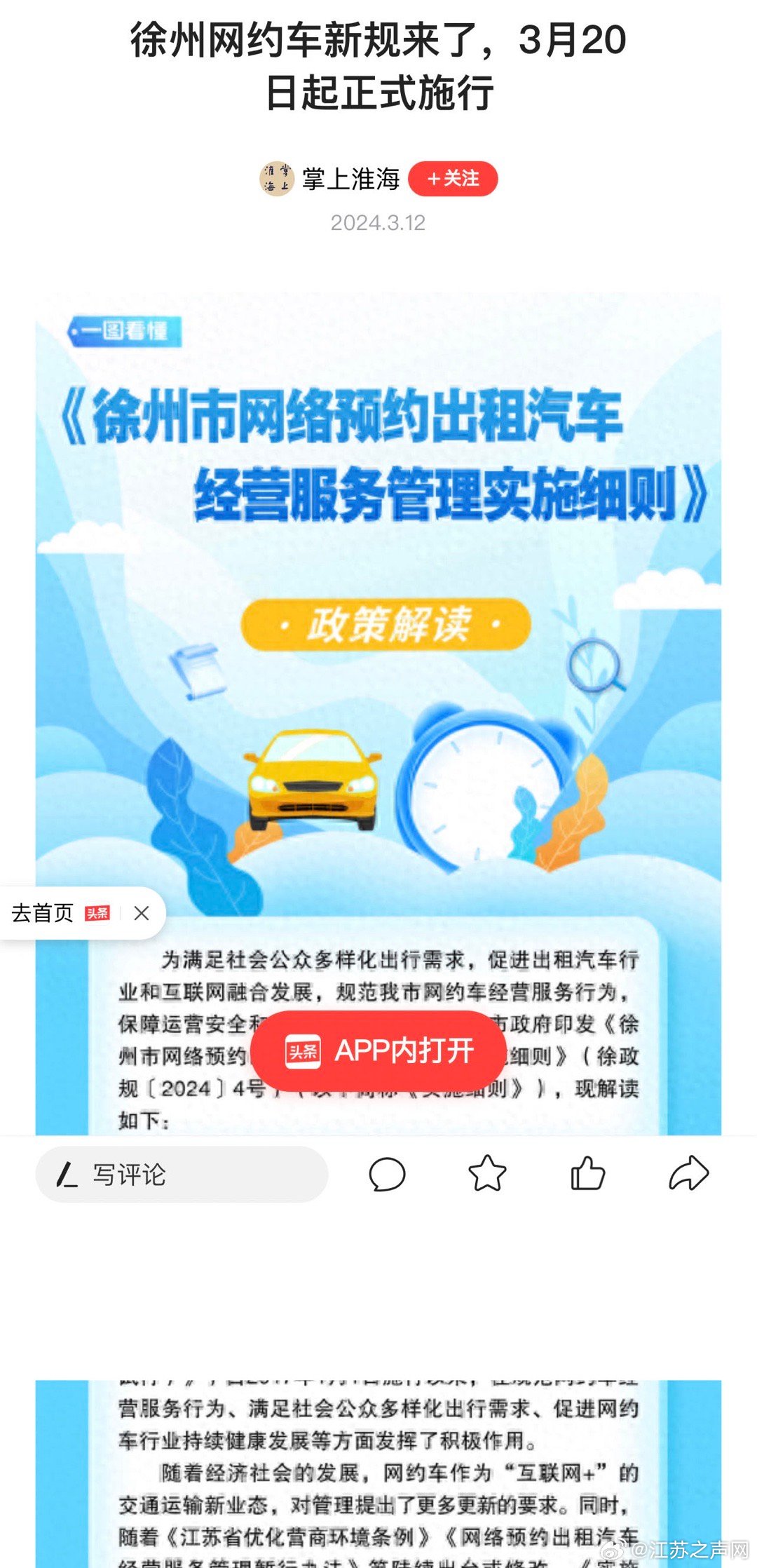 宿州網(wǎng)約車最新政策，科技重塑出行，便捷生活新體驗