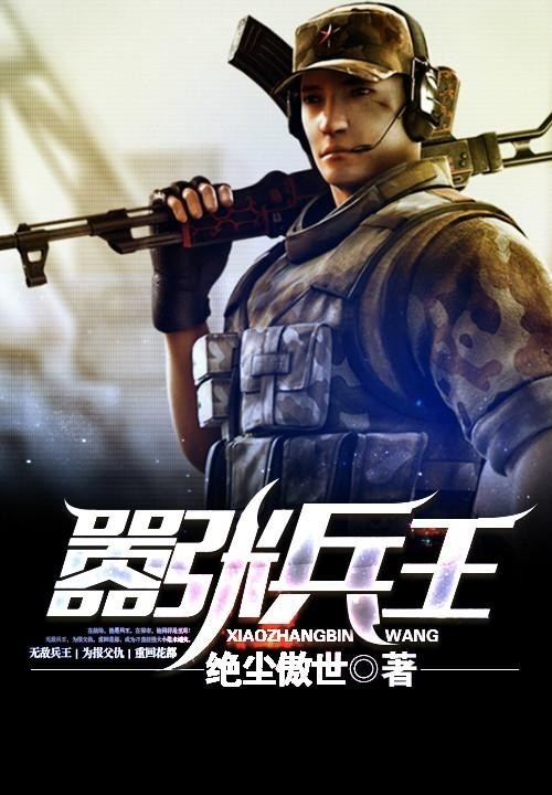 一世兵王，熱血傳奇的軍事征途最新章節(jié)更新。