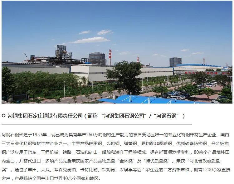 河鋼集團最新消息遷移概況