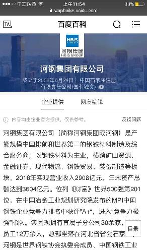 河鋼集團最新消息遷移概況