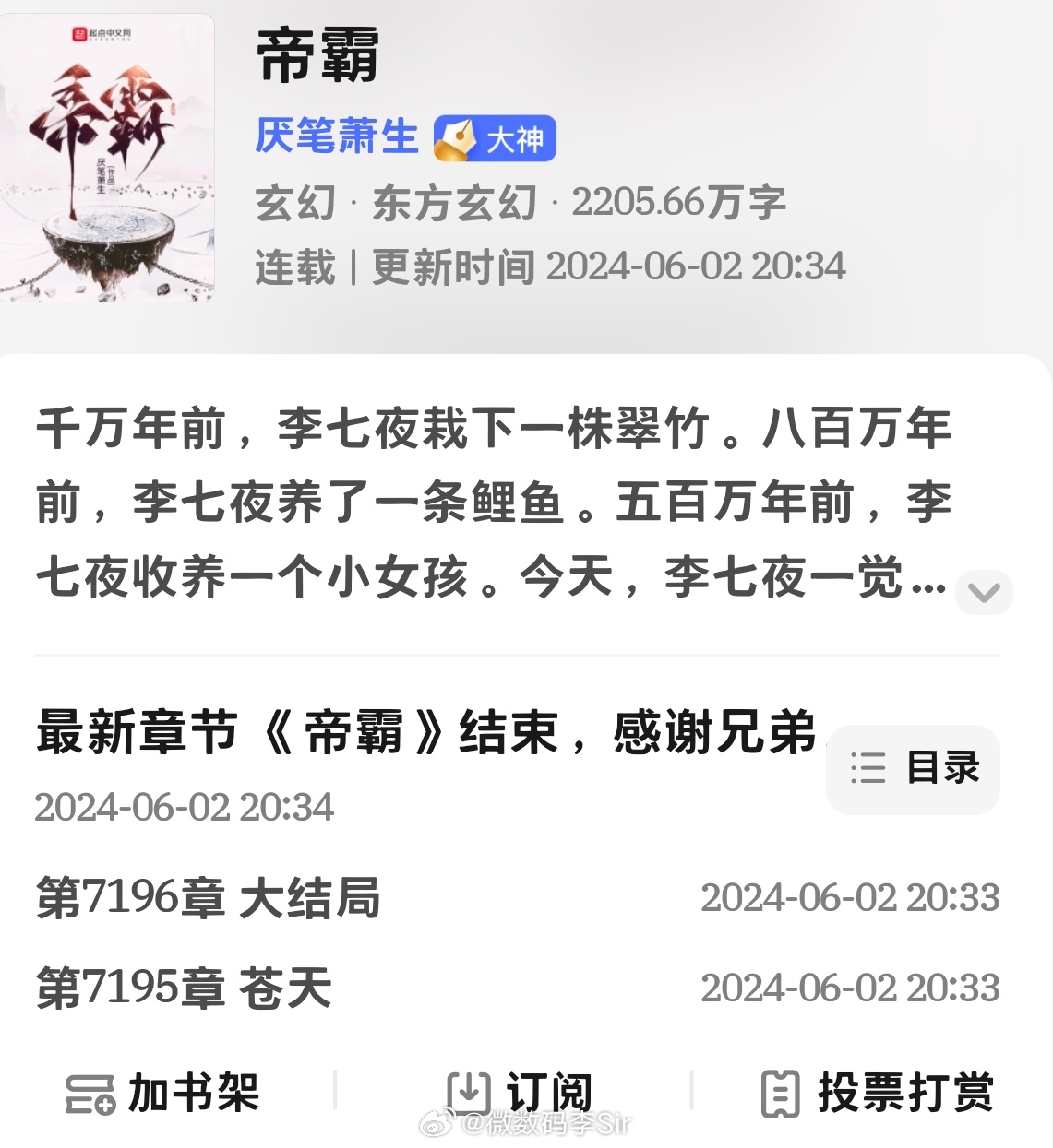 科技巨擘重塑生活體驗——帝霸最新章節(jié)列表筆下更新動態(tài)