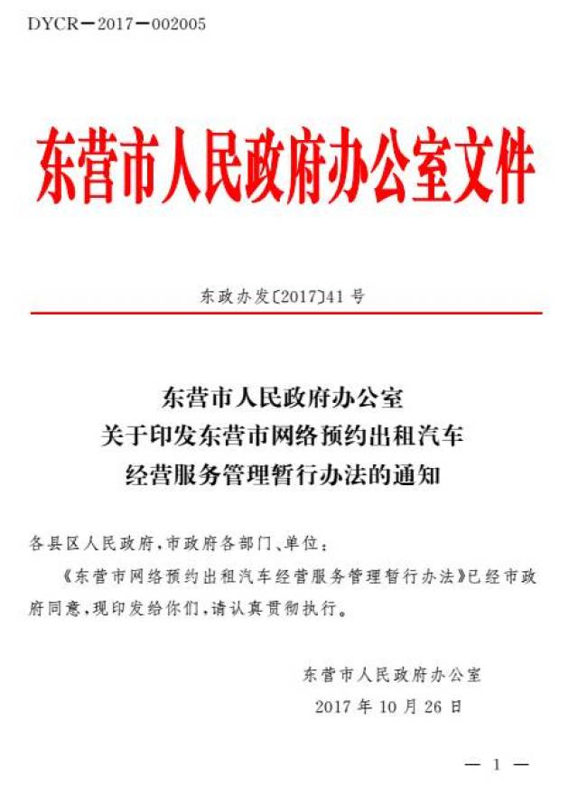 東營網(wǎng)約車最新動態(tài)更新通知