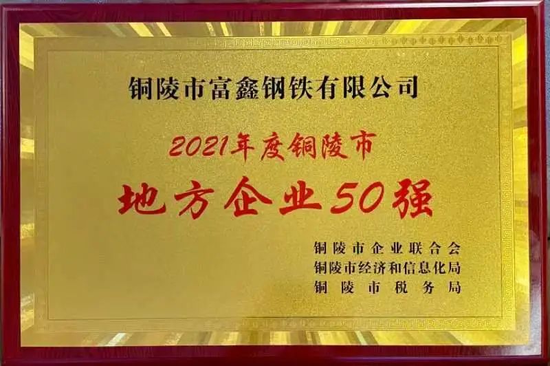 銅陵富鑫鋼鐵最新消息全解析，獲取最新動態(tài)指南