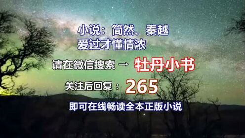 秦越簡(jiǎn)然最新章節(jié)獲取指南，閱讀步驟與精彩內(nèi)容預(yù)覽