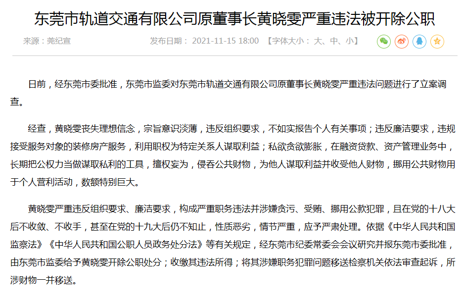 東莞黃少峰最新動(dòng)態(tài)揭曉