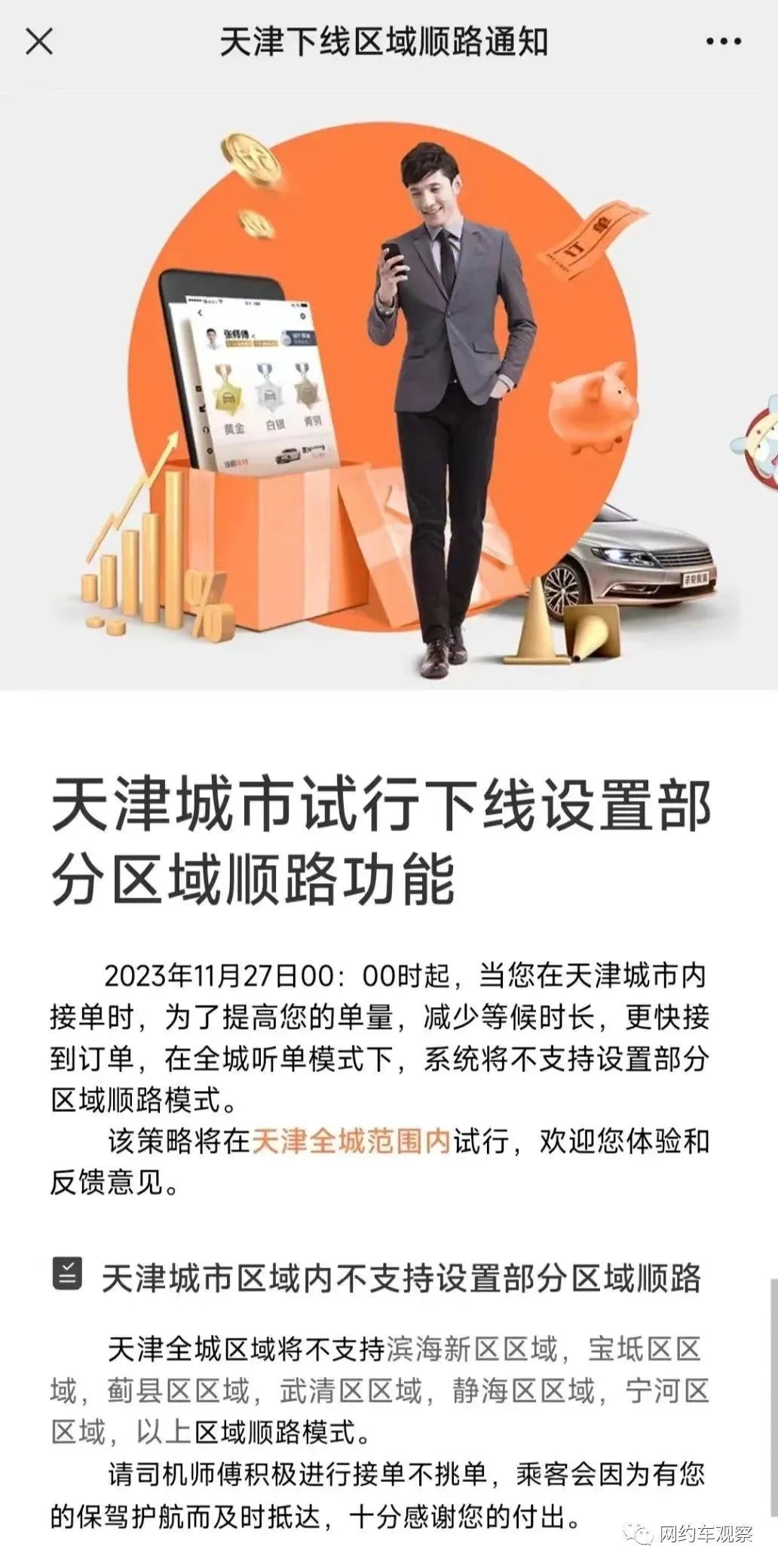 天津市滴滴最新動態(tài)，一路相伴的溫馨旅程