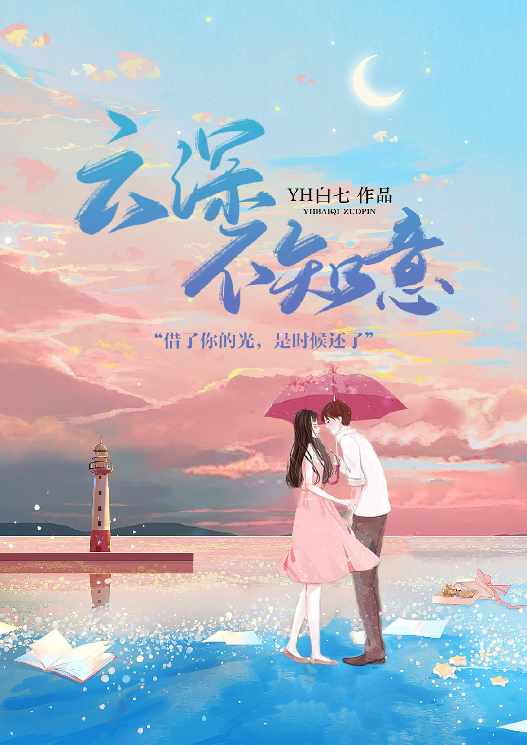 溫意宋云謙最新章節(jié)深度解析與探討