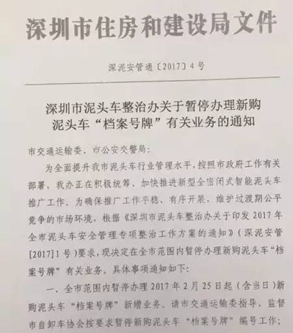 深圳市泥頭車政策調整與行業(yè)變革最新通知