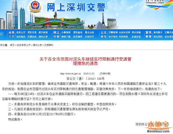 深圳市泥頭車政策調整與行業(yè)變革最新通知