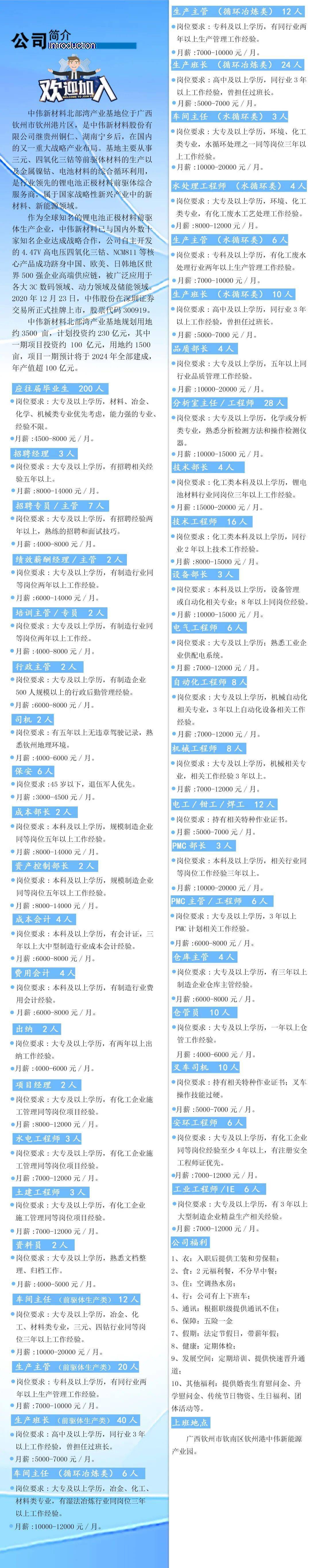 欽州港澄星最新招工啟事，探索自然美景的鼓舞之旅招募開啟