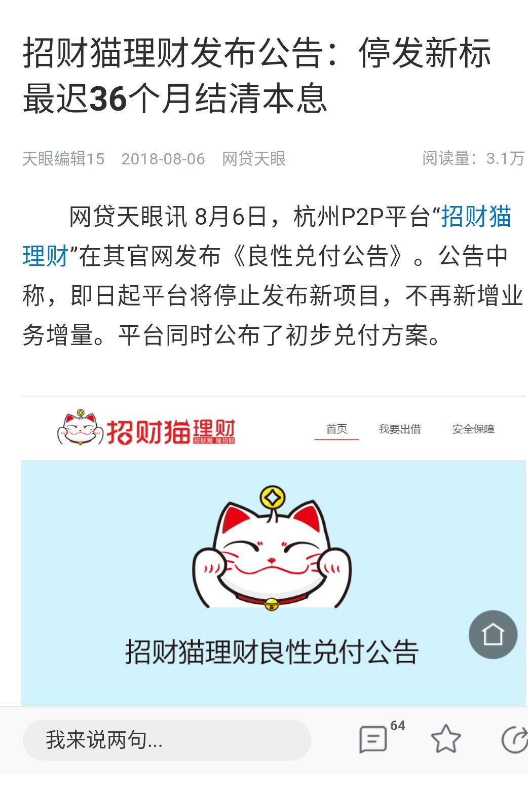 招財(cái)貓理財(cái)崛起之路，最新動(dòng)態(tài)及未來(lái)展望