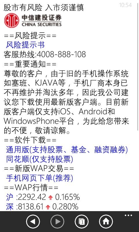 中信建投最新手機版，投資領(lǐng)域的移動先鋒應用