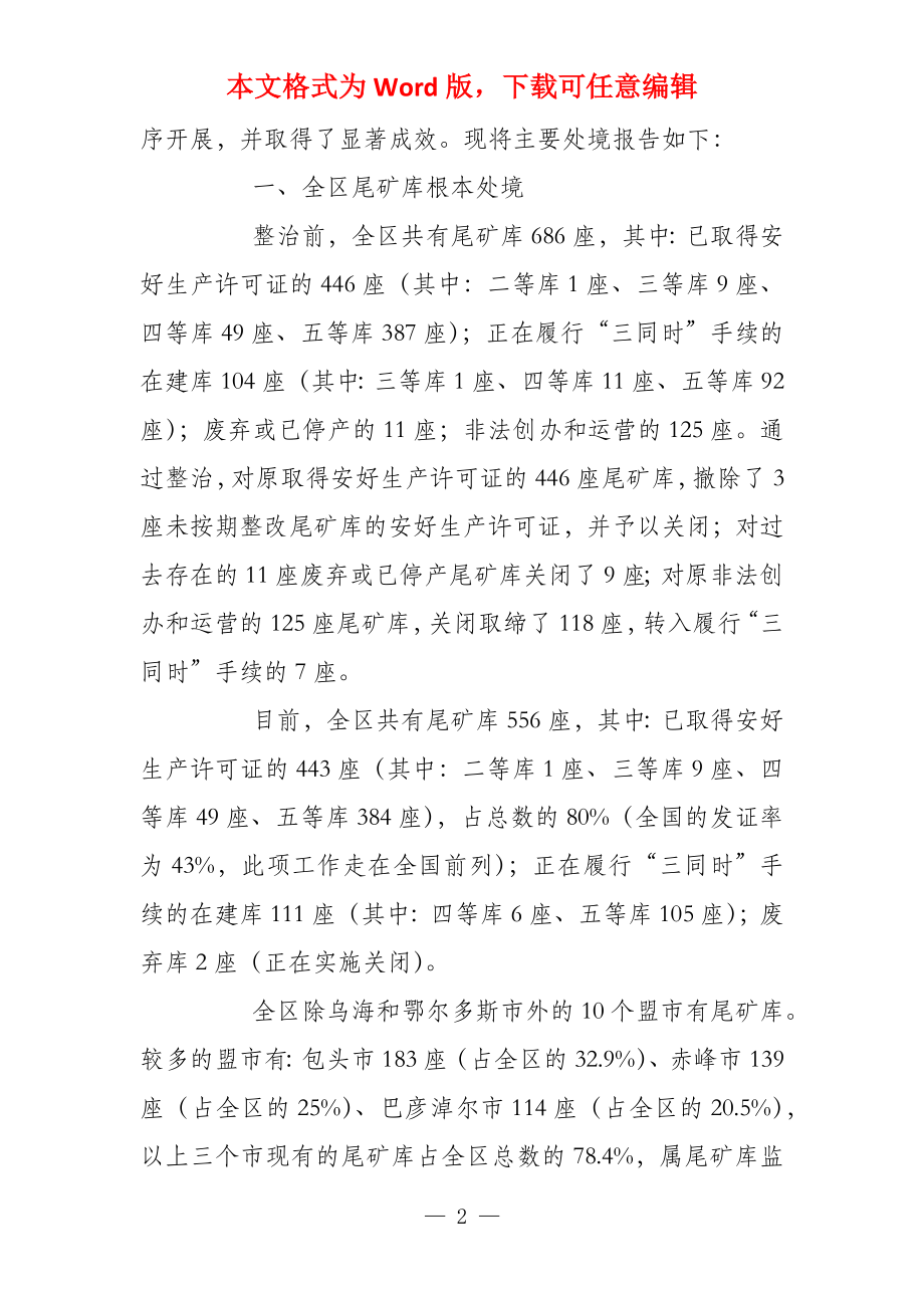 包鋼尾礦庫(kù)夏日新進(jìn)展及奇遇揭秘