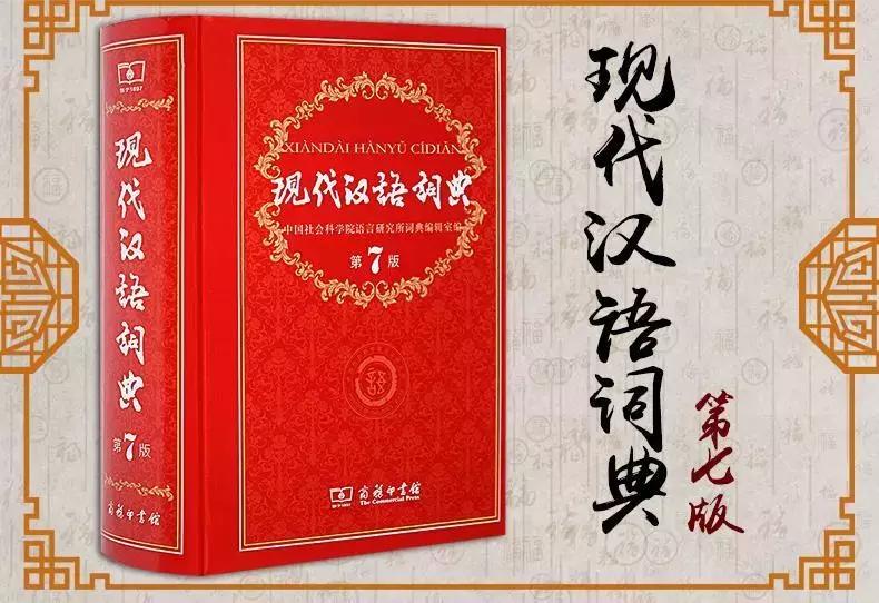 現(xiàn)代漢語(yǔ)大詞典最新版，擁抱智慧與變化的力量