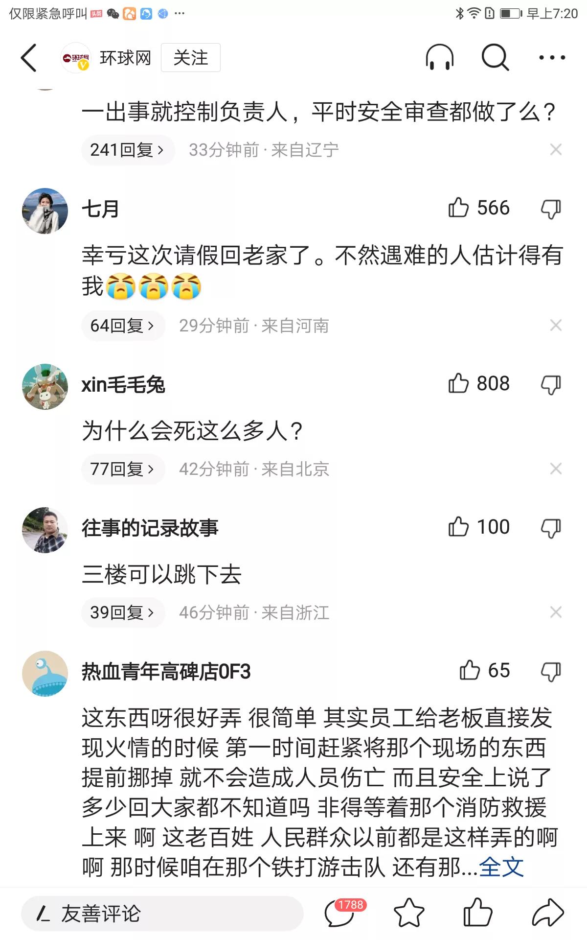 金華曹宅大火最新動態(tài)，力量與希望的背后故事