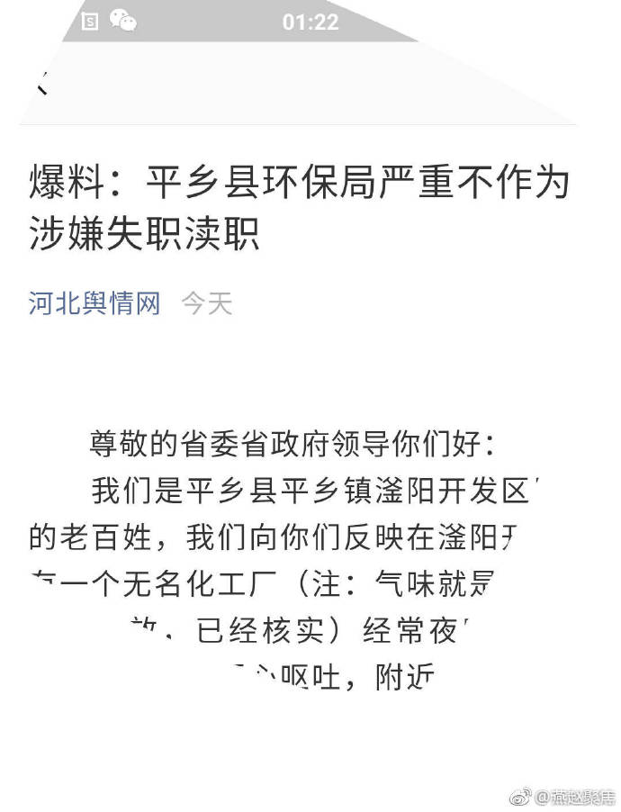 平鄉(xiāng)縣環(huán)保局最新動(dòng)態(tài)及相關(guān)論述概述