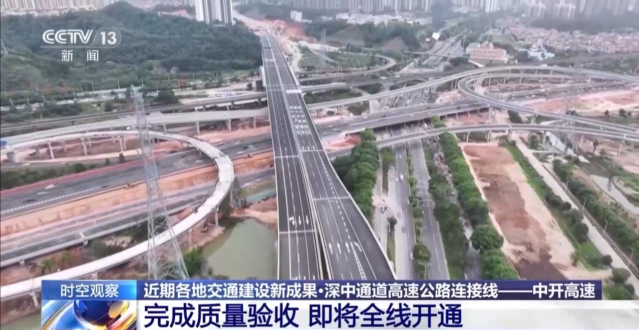 2025中開高速最新動(dòng)態(tài)