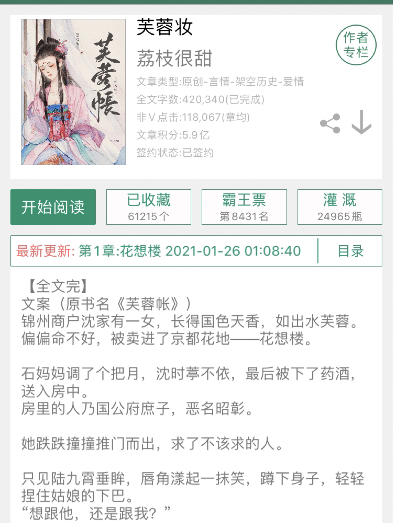 相憶采芙蓉gl，芙蓉下的溫情日常最新章節(jié)更新速遞